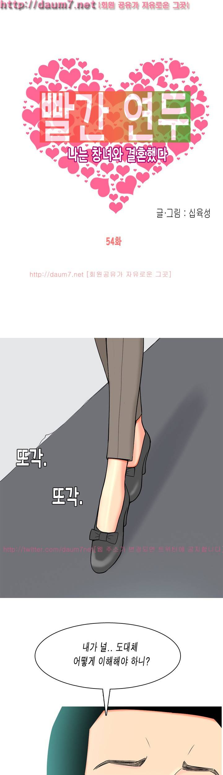 빨간연두 54화 1