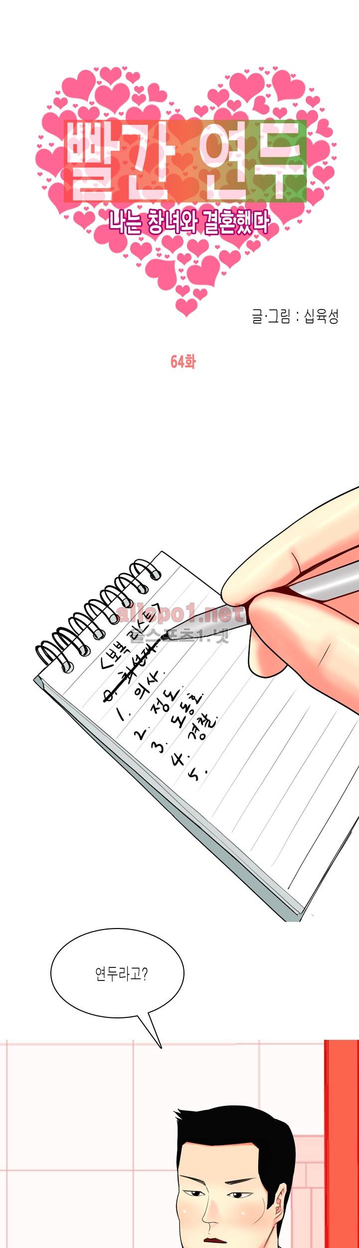 빨간연두 64화 1