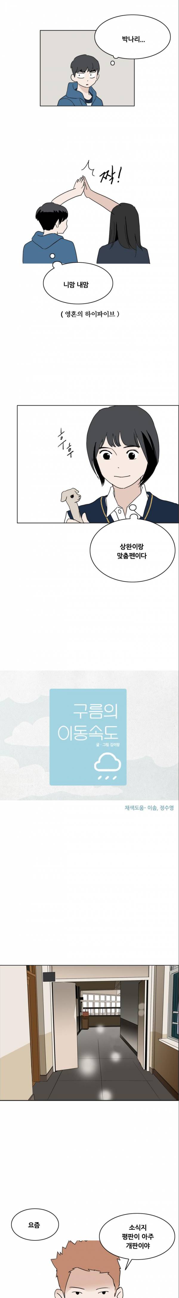 구름의 이동속도 20화 2