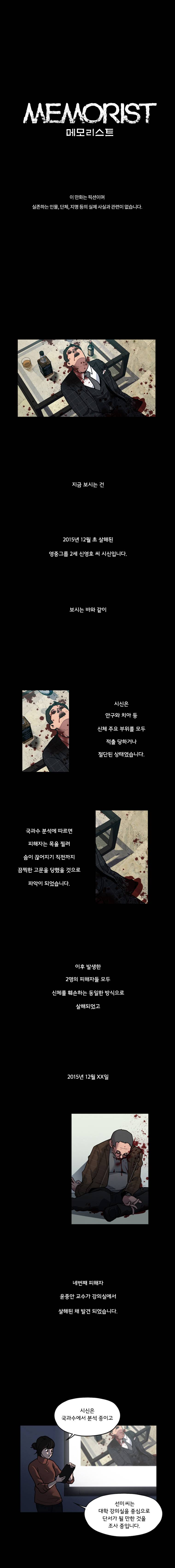 메모리스트 5화 1