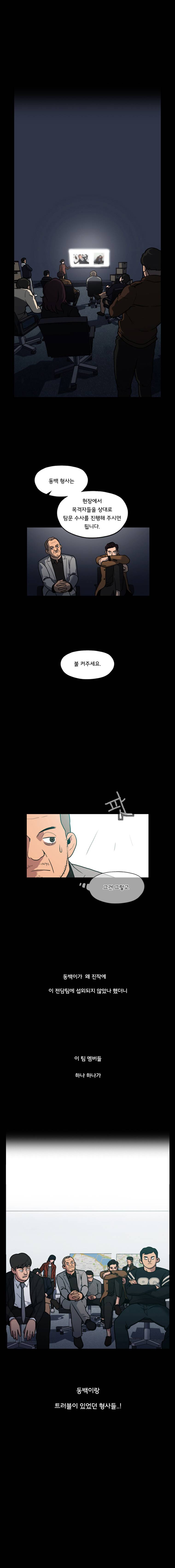 메모리스트 5화 2