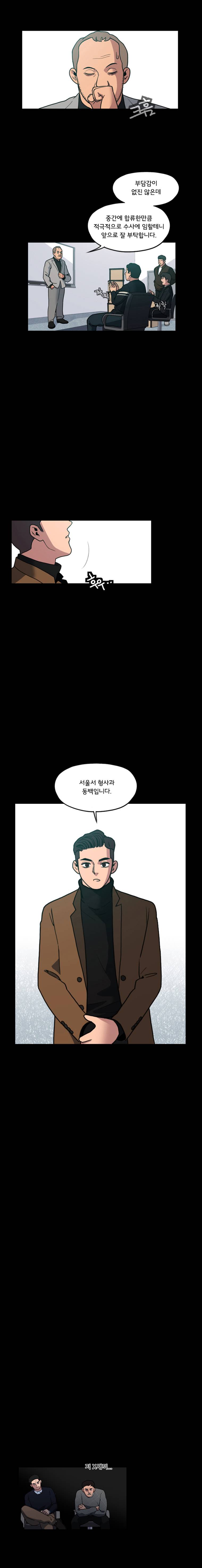 메모리스트 5화 3