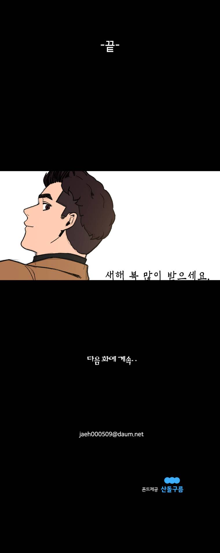 메모리스트 휴재 특별편 3