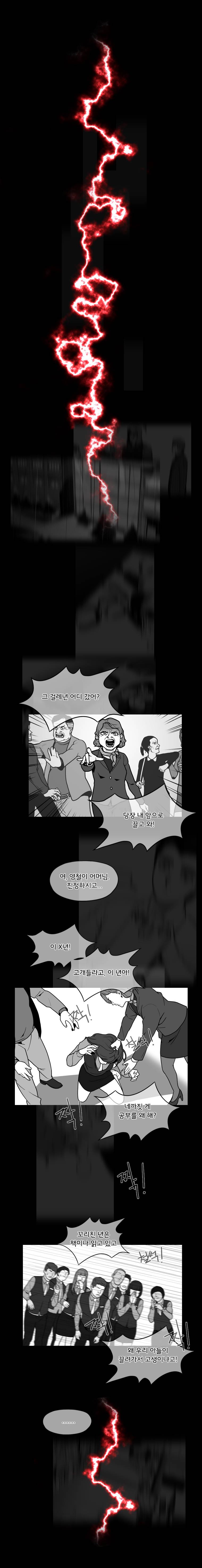 메모리스트 24화 2