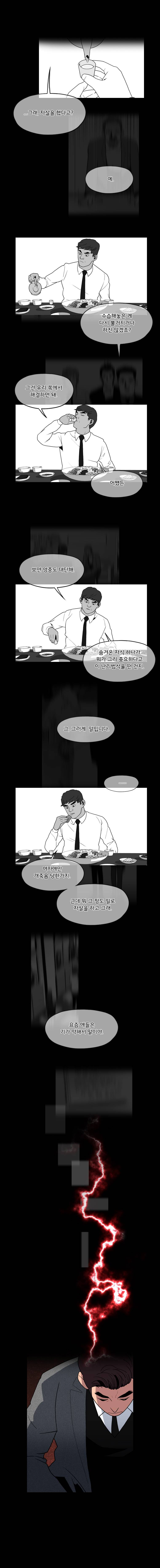 메모리스트 24화 4