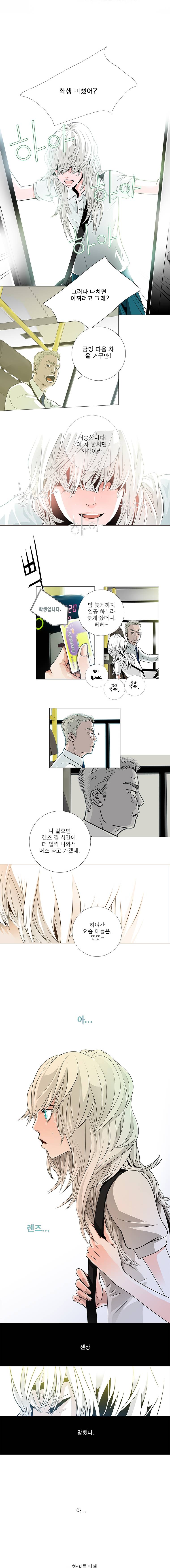 리안소울의 엑소클럽 2화 2