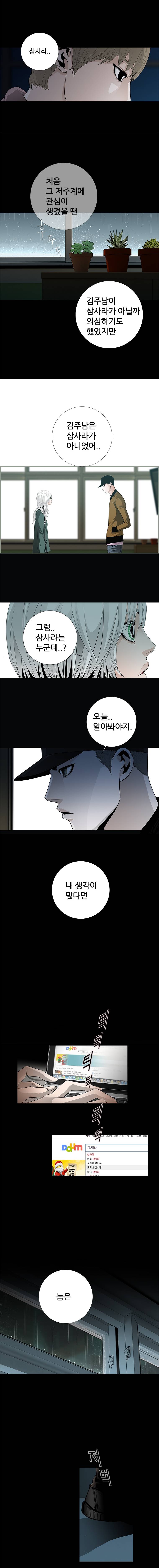 리안소울의 엑소클럽 32화 2
