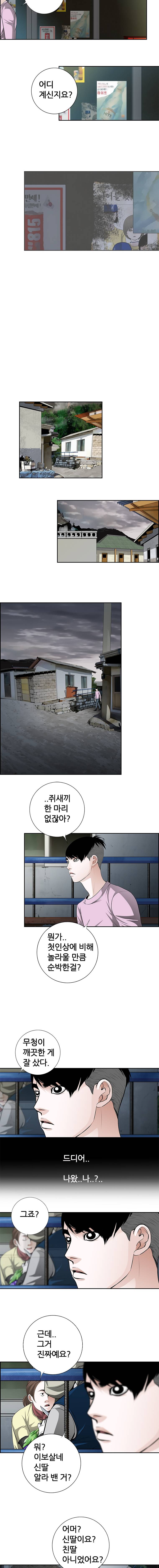 리안소울의 엑소클럽 41화 2