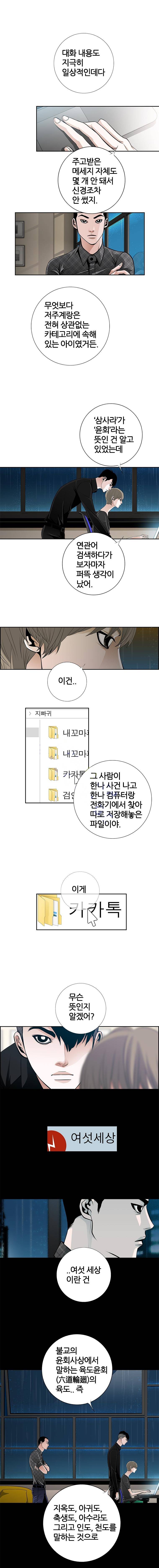 리안소울의 엑소클럽 51화 1