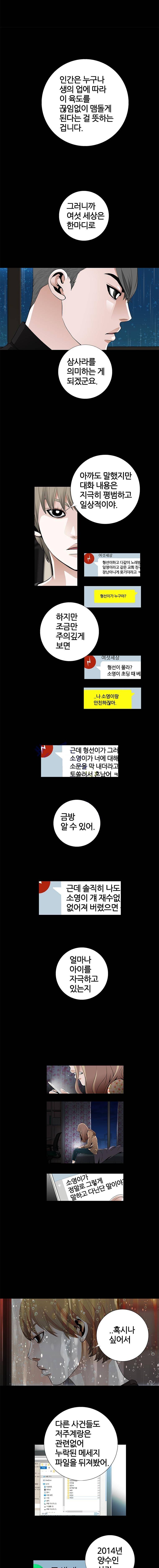 리안소울의 엑소클럽 51화 2