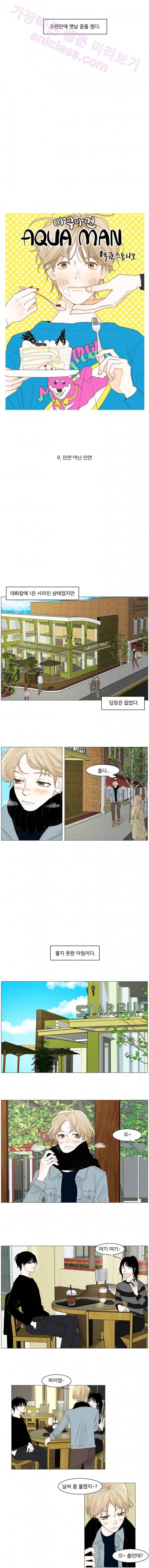 아쿠아맨 9화 - 인연 아닌 인연 2