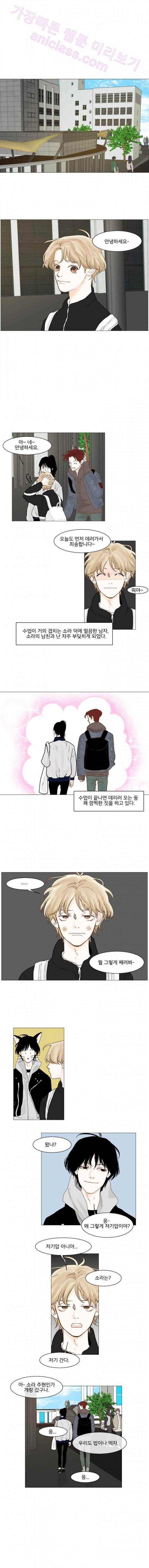아쿠아맨 19화 - Love is An Open Door (3) 1