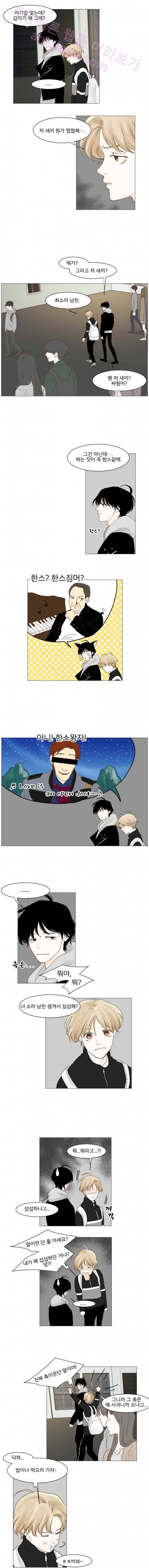 아쿠아맨 19화 - Love is An Open Door (3) 2