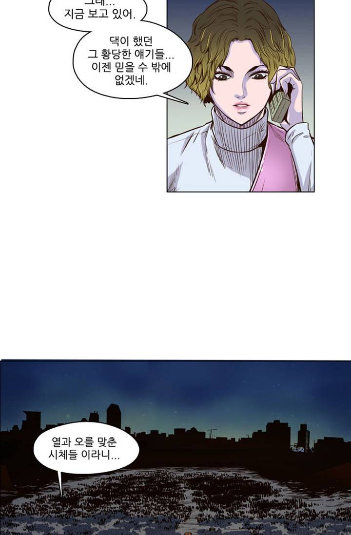 언데드킹 5화 4