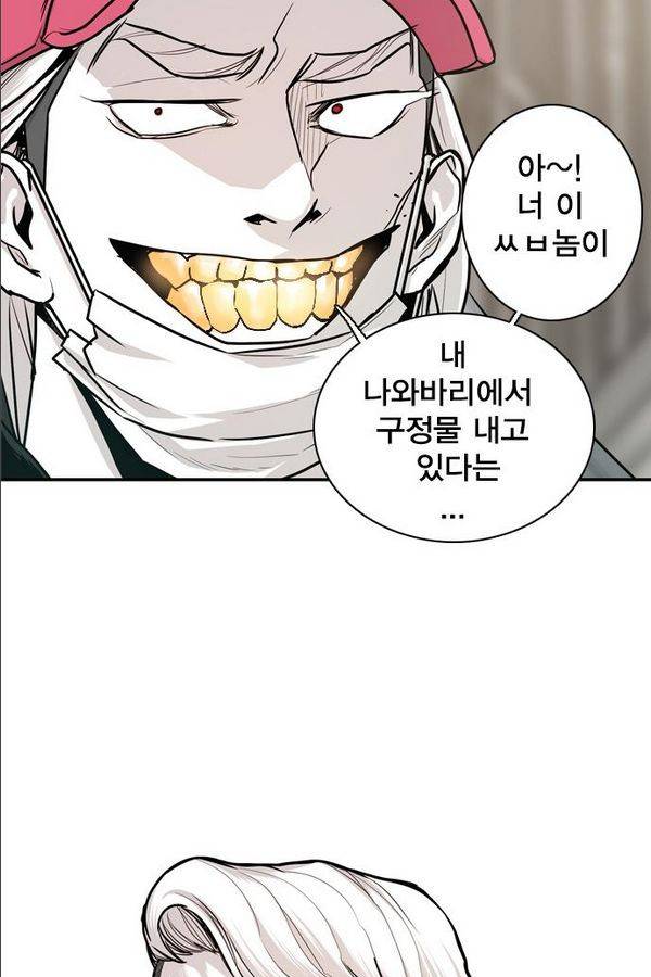 대가리 18화 - 의표 (4) 2