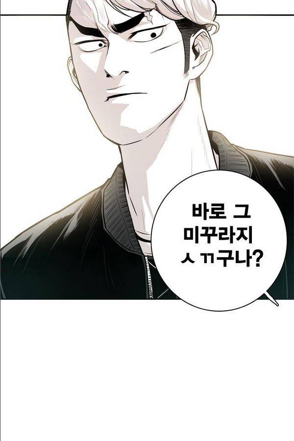 대가리 18화 - 의표 (4) 3