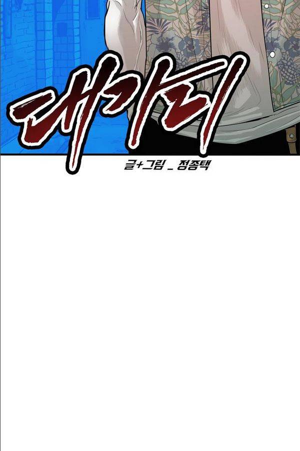 대가리 18화 - 의표 (4) 5