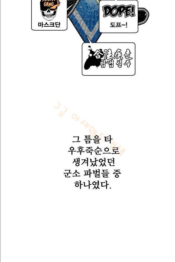 대가리 18화 - 의표 (4) 10