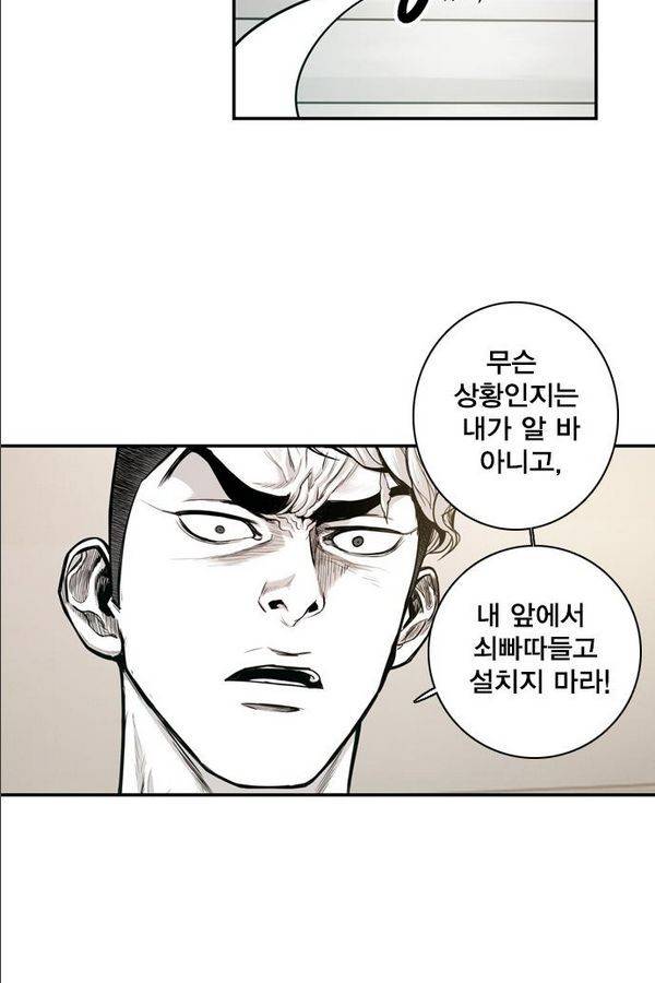대가리 18화 - 의표 (4) 25