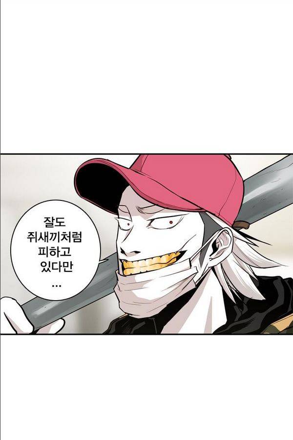 대가리 18화 - 의표 (4) 45