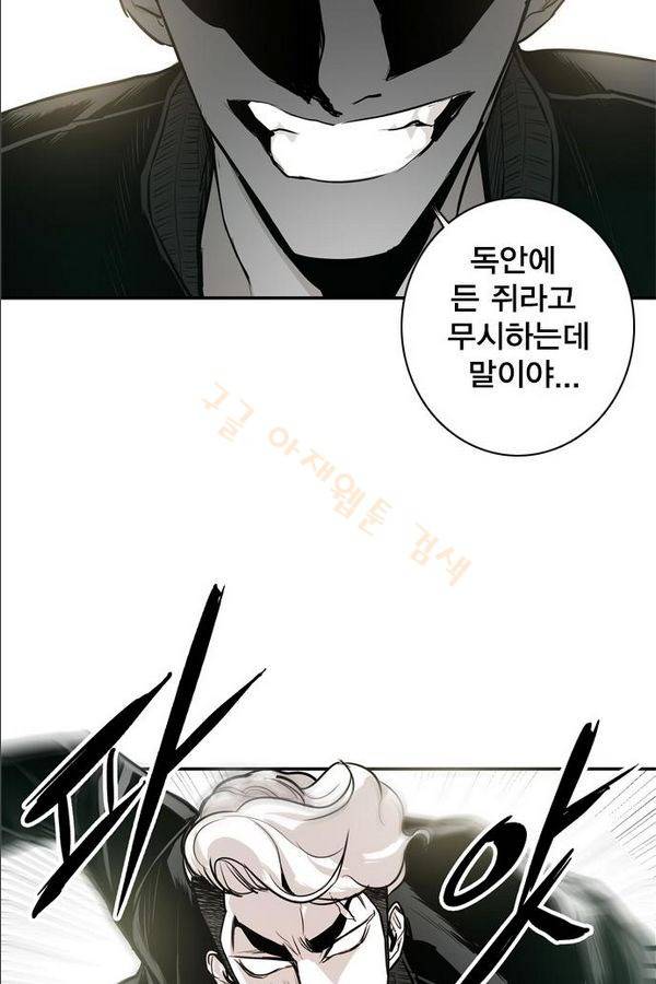 대가리 18화 - 의표 (4) 50