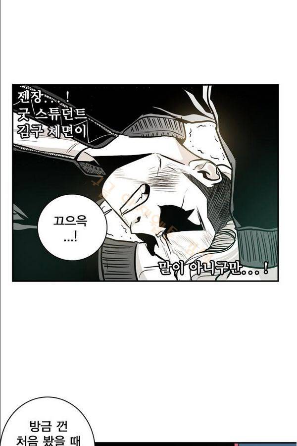 대가리 18화 - 의표 (4) 60