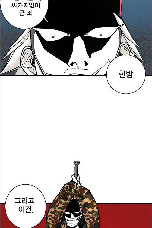 대가리 18화 - 의표 (4) 61