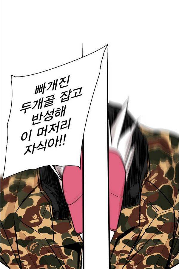 대가리 18화 - 의표 (4) 63