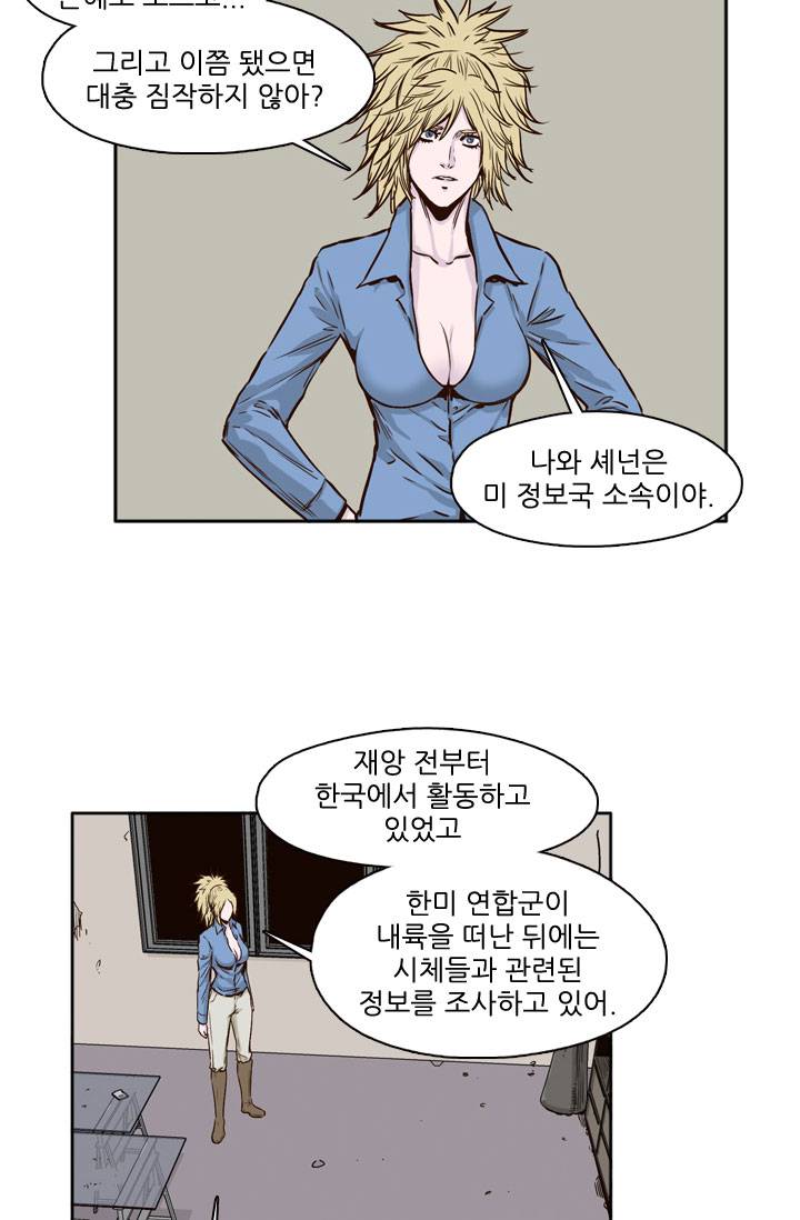 언데드킹 35화 - 조련1 9
