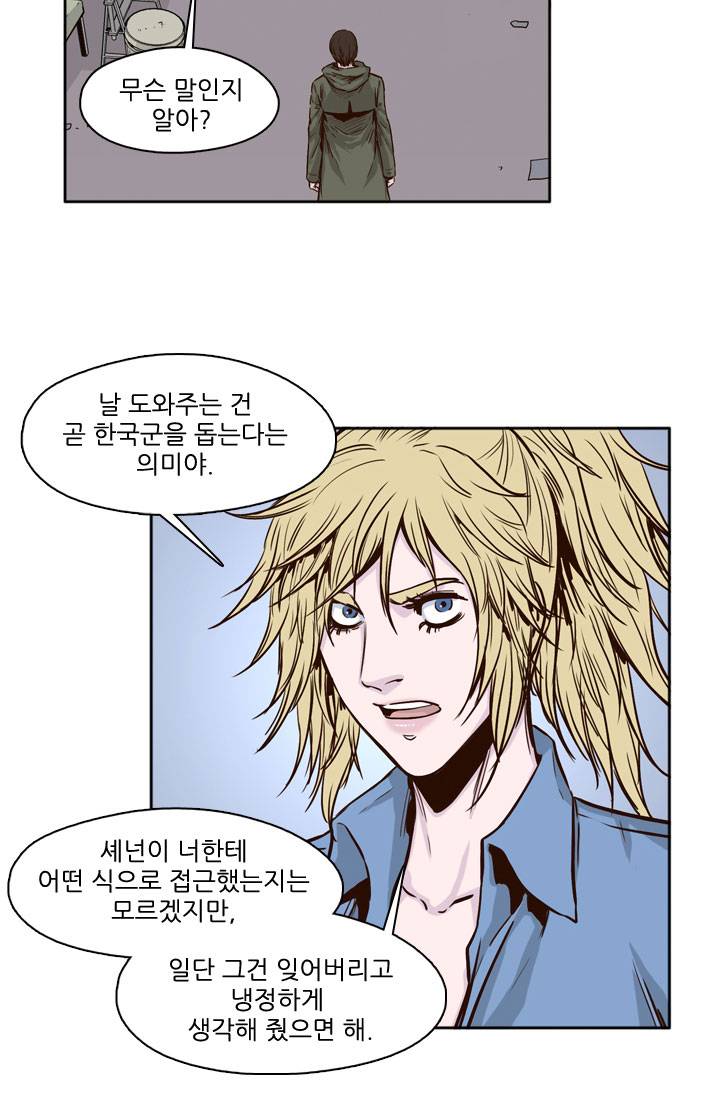 언데드킹 35화 - 조련1 10