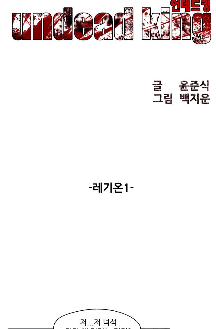 언데드킹 41화 5