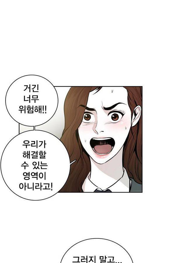대가리 33화 - 엇갈린 결승 (8) 11