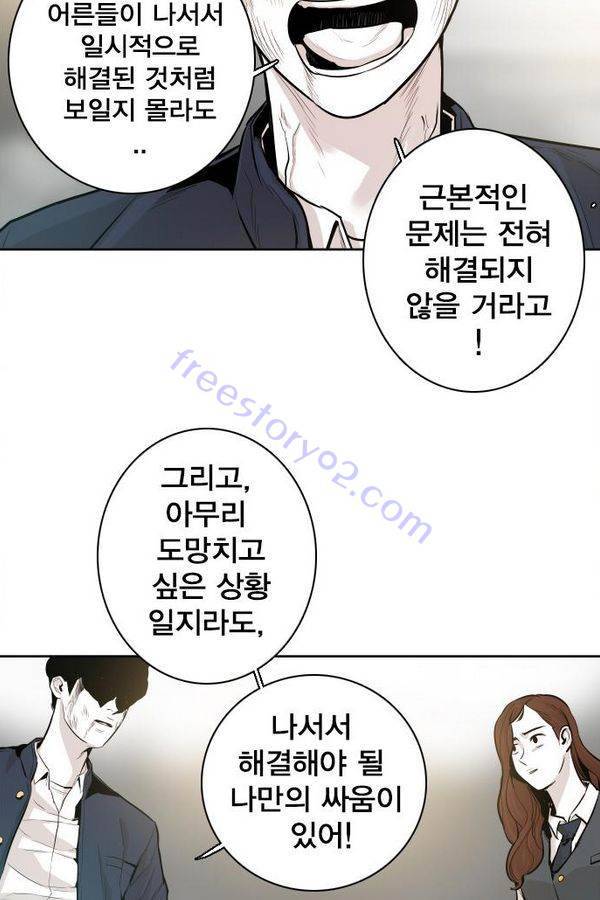 대가리 33화 - 엇갈린 결승 (8) 14