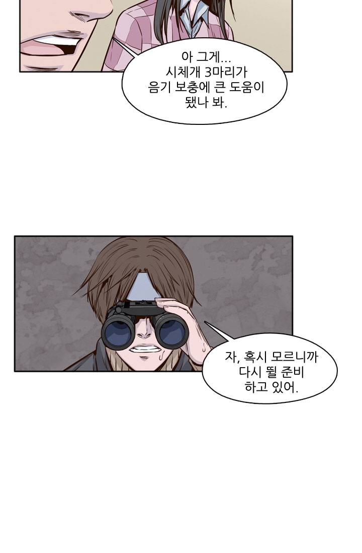 언데드킹 54화 - 역천 5 8