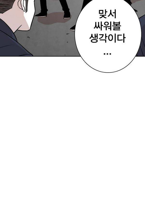대가리 48화 - 일진 사냥 (14) 14
