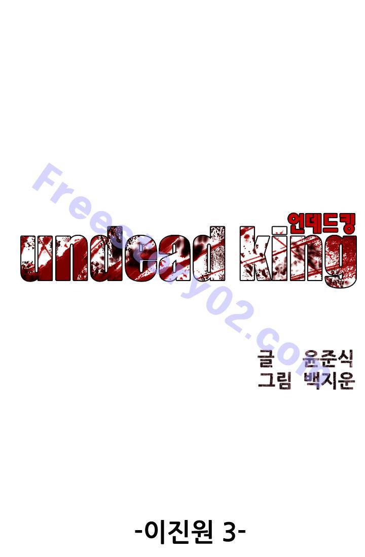 언데드킹 85화 - 이진원 3 1