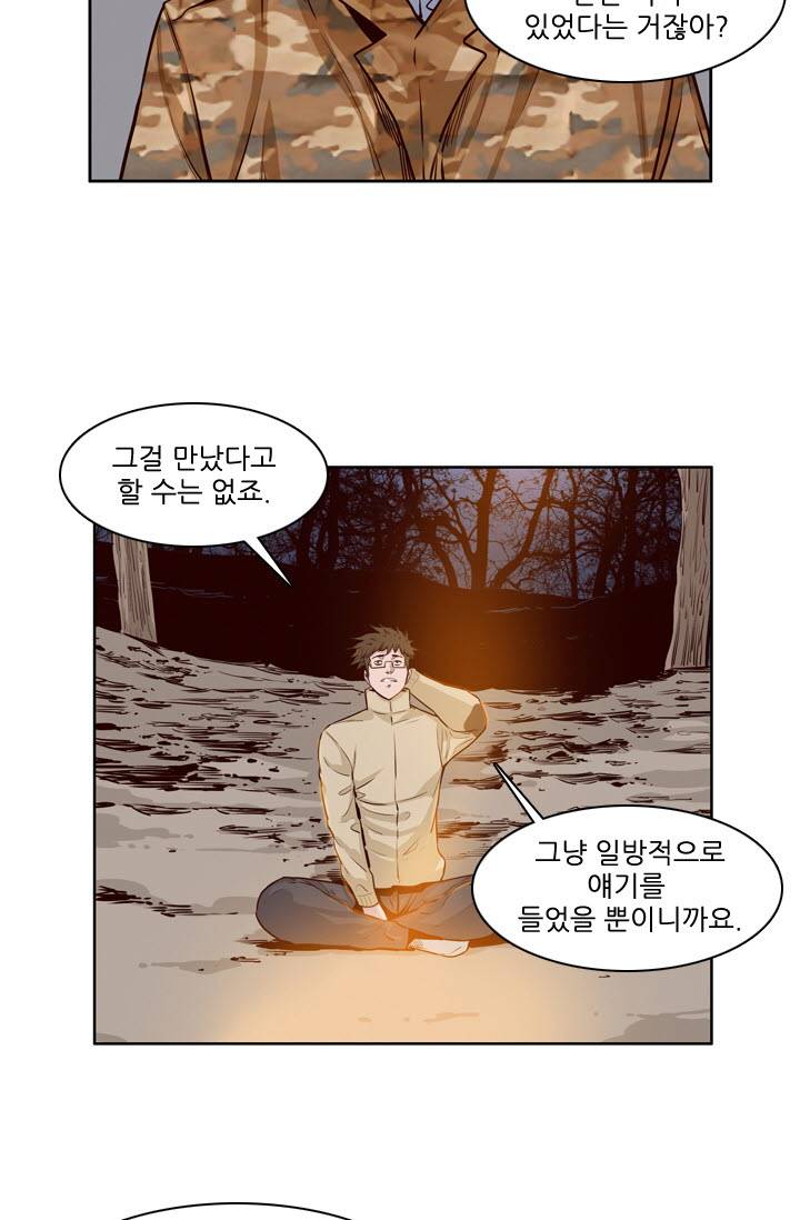 언데드킹 85화 - 이진원 3 3