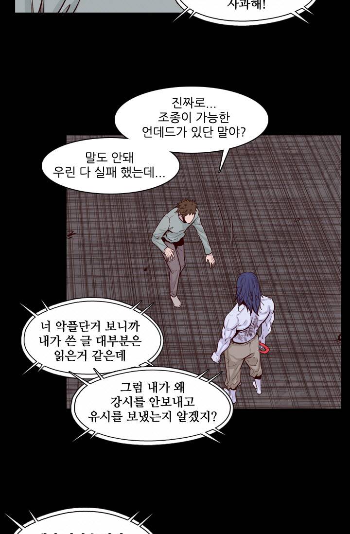 언데드킹 85화 - 이진원 3 9