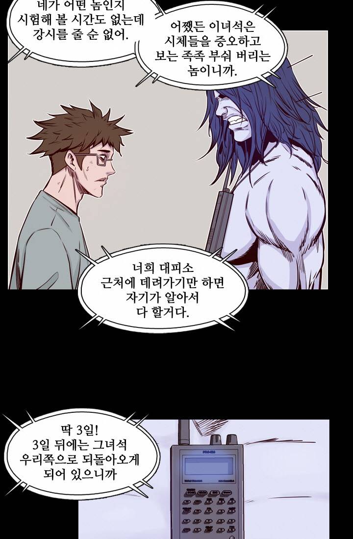 언데드킹 85화 - 이진원 3 10