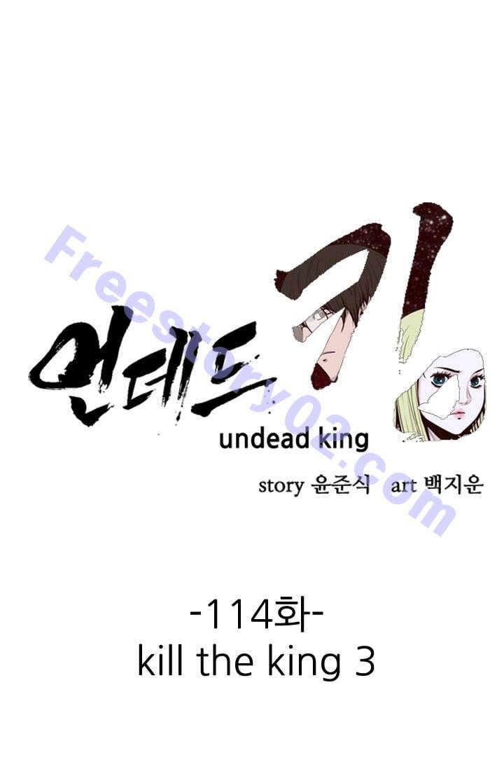 언데드킹 114화 - Kill the king 3 1