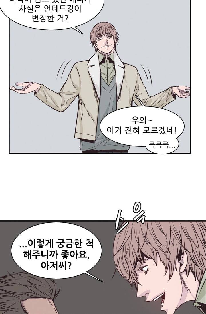 언데드킹 114화 - Kill the king 3 12