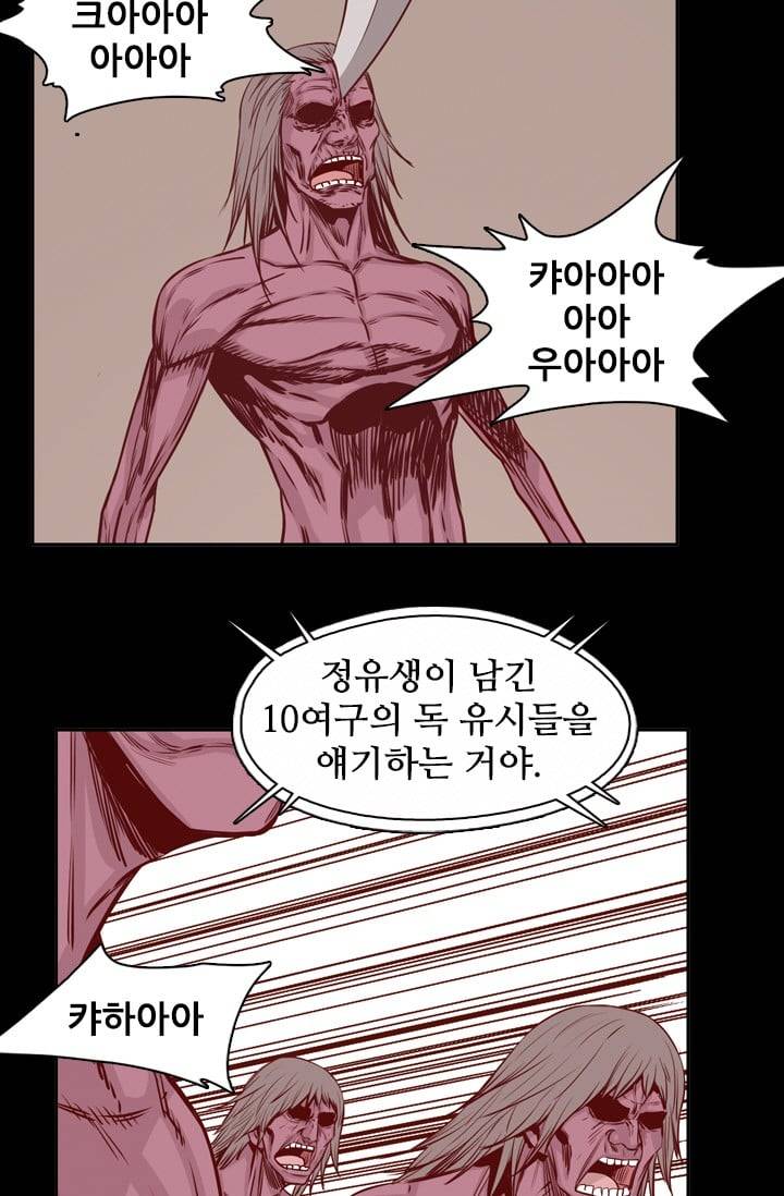 언데드킹 124화 - 모이는 사람들 7 5