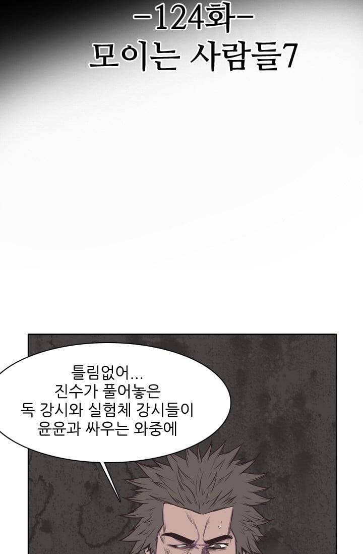 언데드킹 124화 - 모이는 사람들 7 9