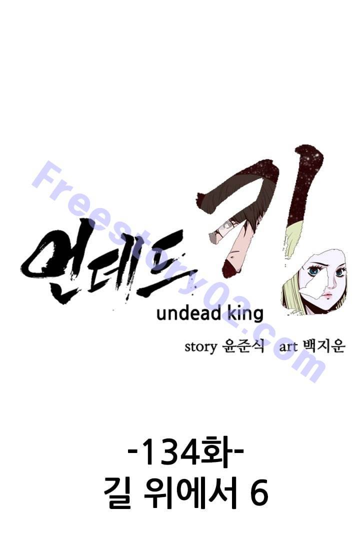 언데드킹 134화 - 길 위에서 6 1