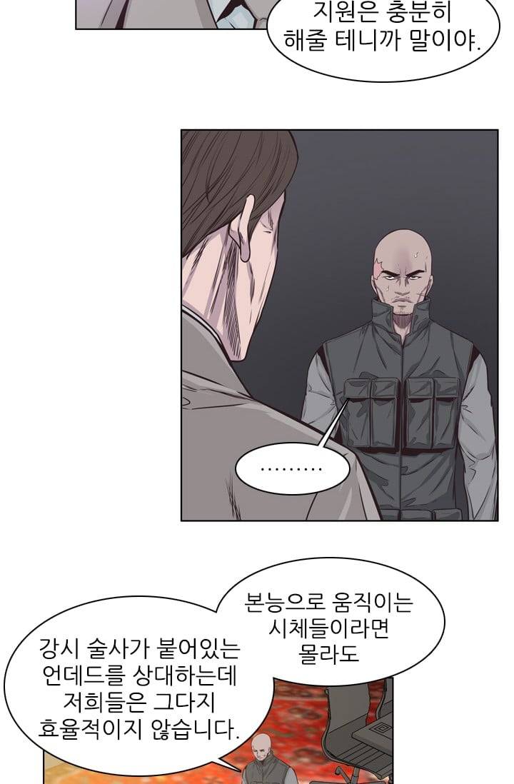 언데드킹 134화 - 길 위에서 6 7