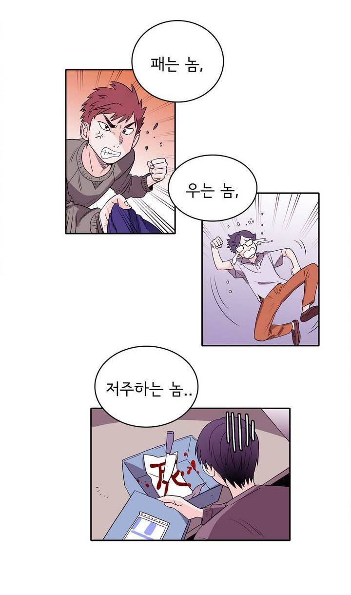 케세라세라 20화 4