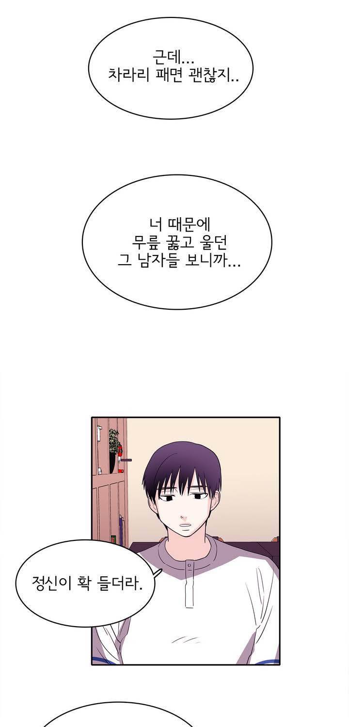 케세라세라 20화 5