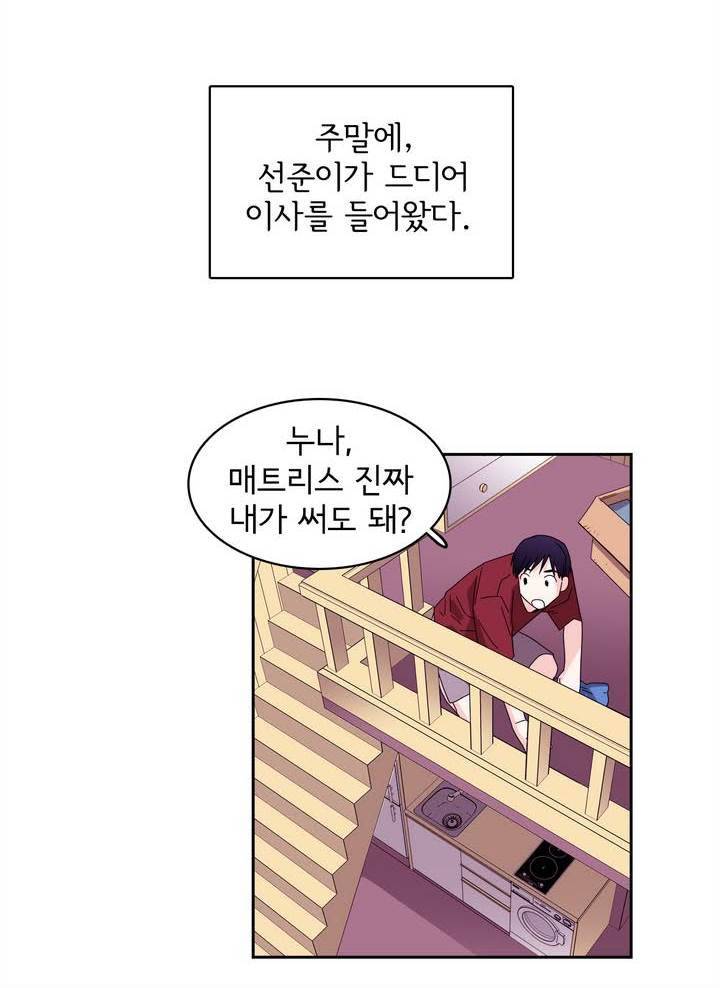 케세라세라 50화 요새 9
