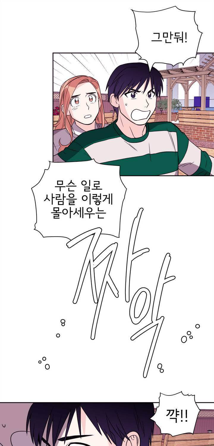케세라세라 60화 3