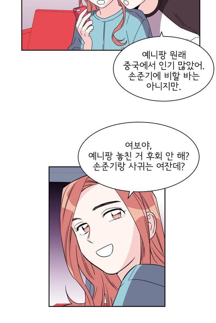 케세라세라 69화 4